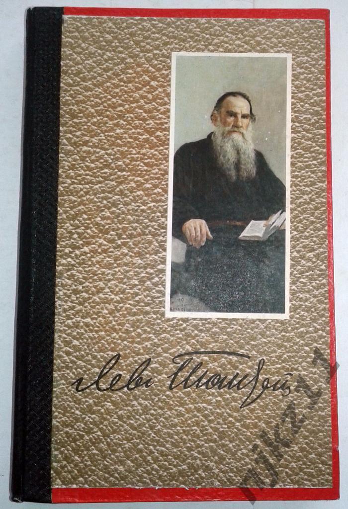 Собрание сочинений Лев Толстой в 12 томах (тома 1,2,3) 1958 год 6