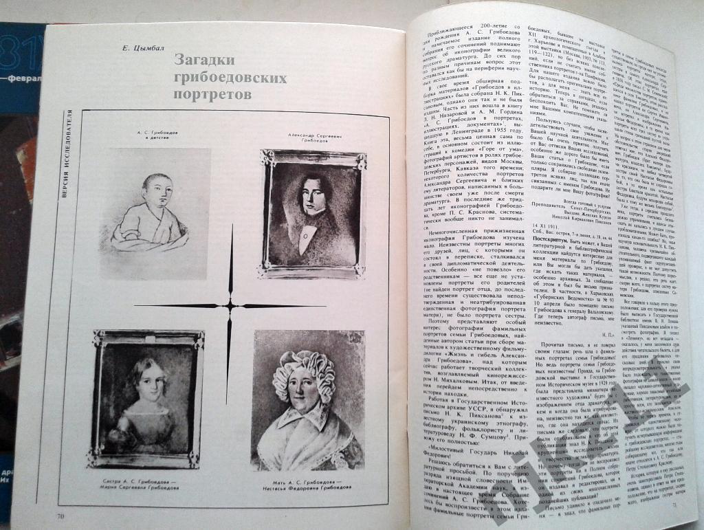Журнал Советский музей годовой комплект одним лотом 1985 год Грибоедов, Герасимо 4