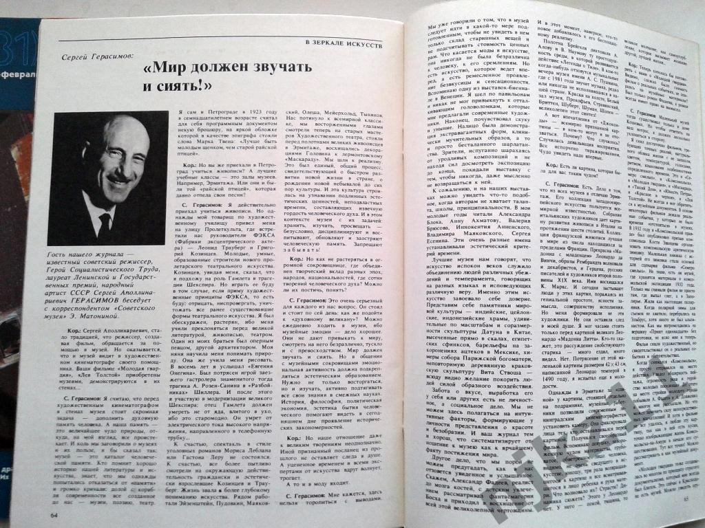Журнал Советский музей годовой комплект одним лотом 1985 год Грибоедов, Герасимо 5