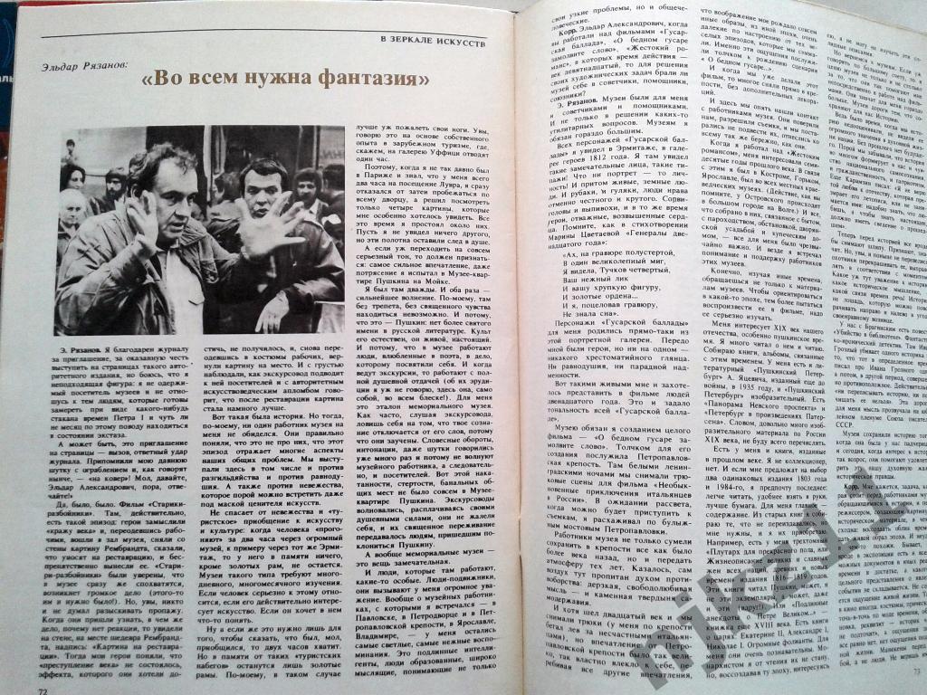 Журнал Советский музей годовой комплект одним лотом 1985 год Грибоедов, Герасимо 7