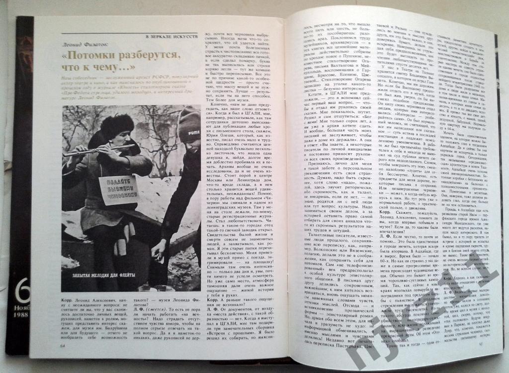 Журнал Советский музей № 1,2,3,5,6 1988 год Филатов, Шенгелая 3
