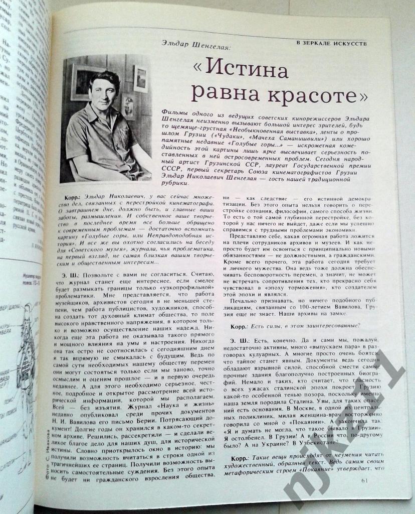 Журнал Советский музей № 1,2,3,5,6 1988 год Филатов, Шенгелая 6