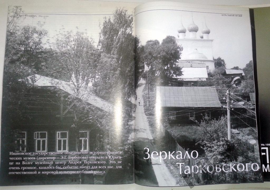 Мир Музея 1997 год, 6 номеров (комплект за год) Гойя, Тарковский, Пушкин, Эль Гр 5