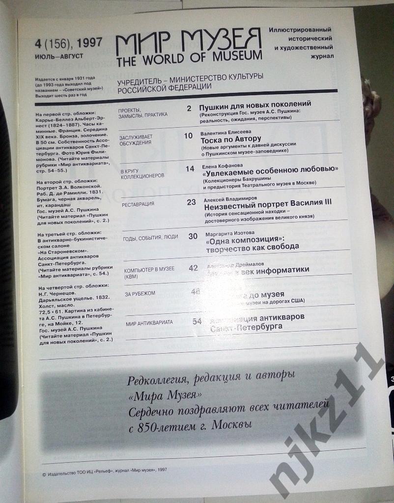 Мир Музея 1997 год, 6 номеров (комплект за год) Гойя, Тарковский, Пушкин, Эль Гр 6