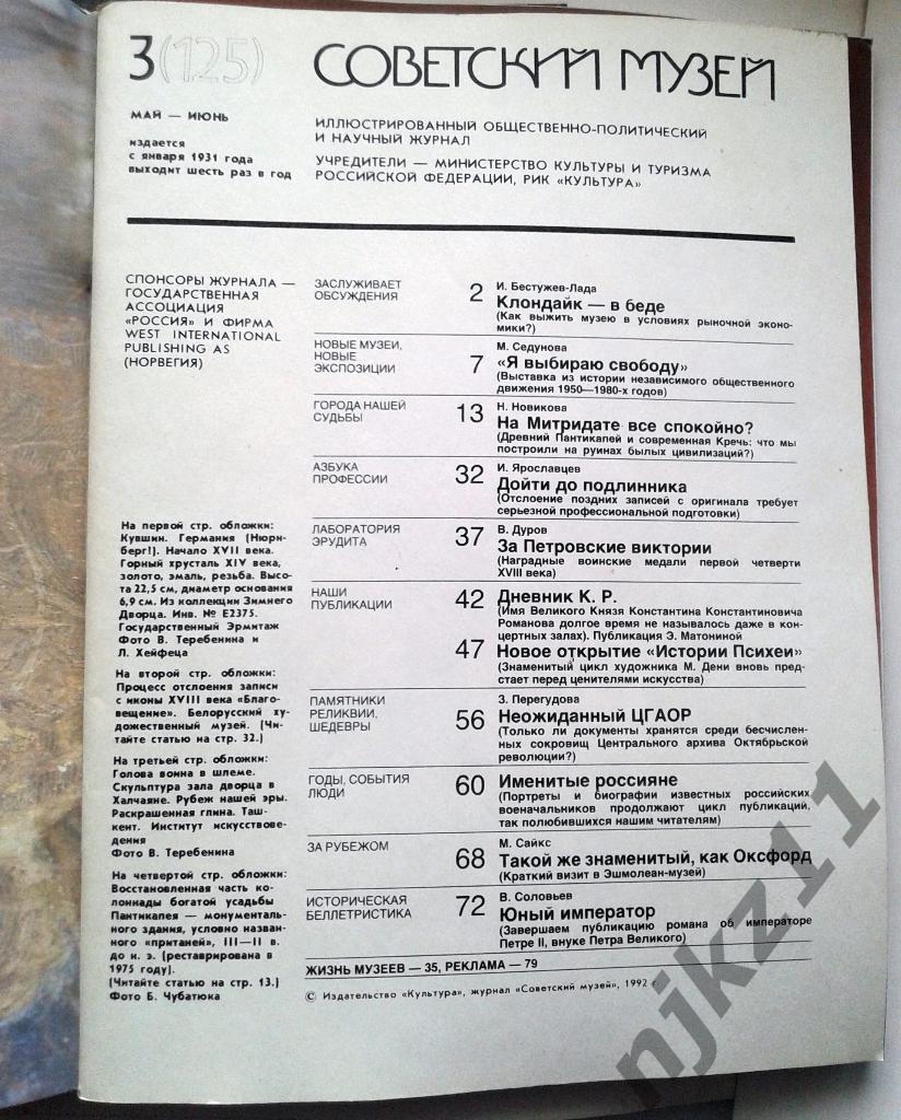 Мир Музея 1997 год, 6 номеров (комплект за год) Петр II, Марк Шагал, Рерих, 2