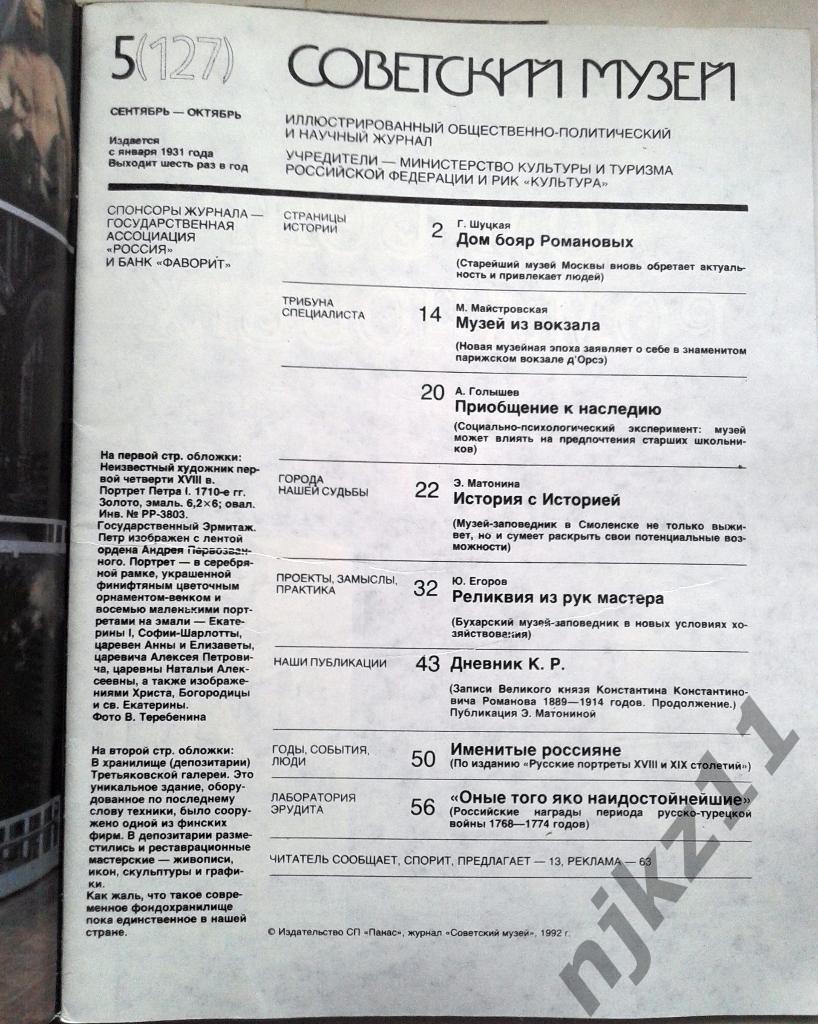 Мир Музея 1997 год, 6 номеров (комплект за год) Петр II, Марк Шагал, Рерих, 3