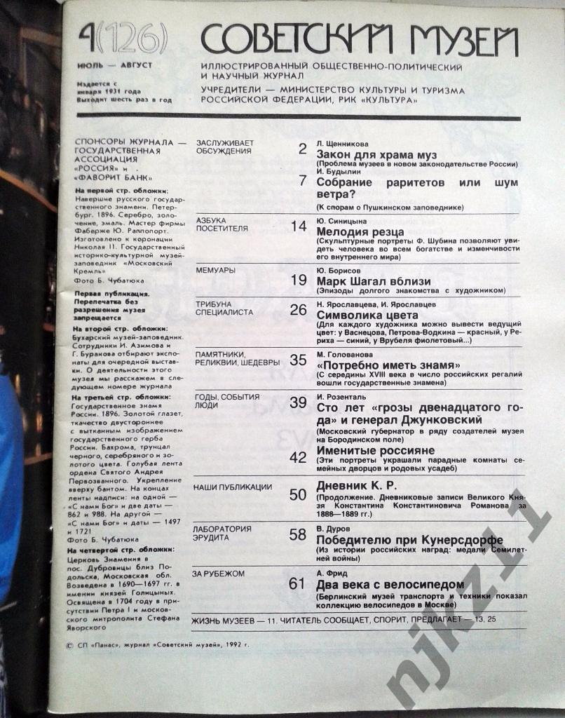 Мир Музея 1997 год, 6 номеров (комплект за год) Петр II, Марк Шагал, Рерих, 4