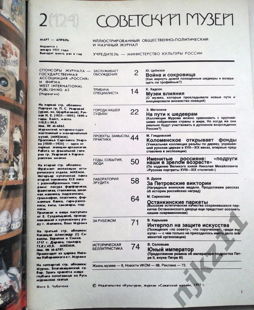 Мир Музея 1997 год, 6 номеров (комплект за год) Петр II, Марк Шагал, Рерих, 5