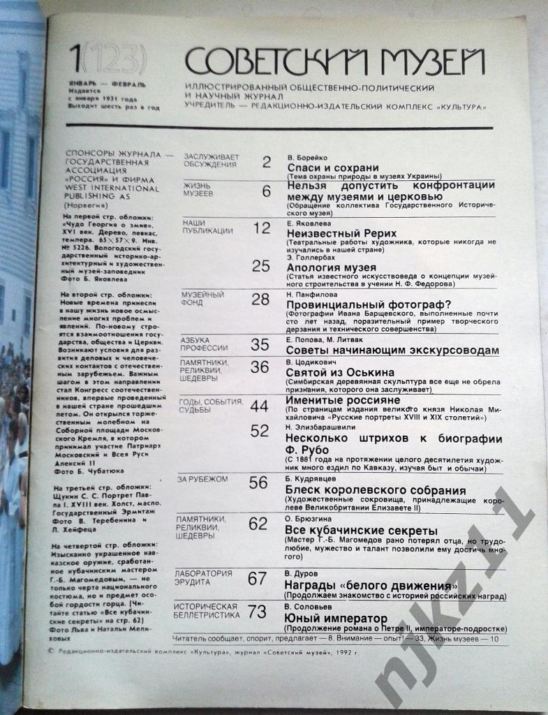 Мир Музея 1997 год, 6 номеров (комплект за год) Петр II, Марк Шагал, Рерих, 6