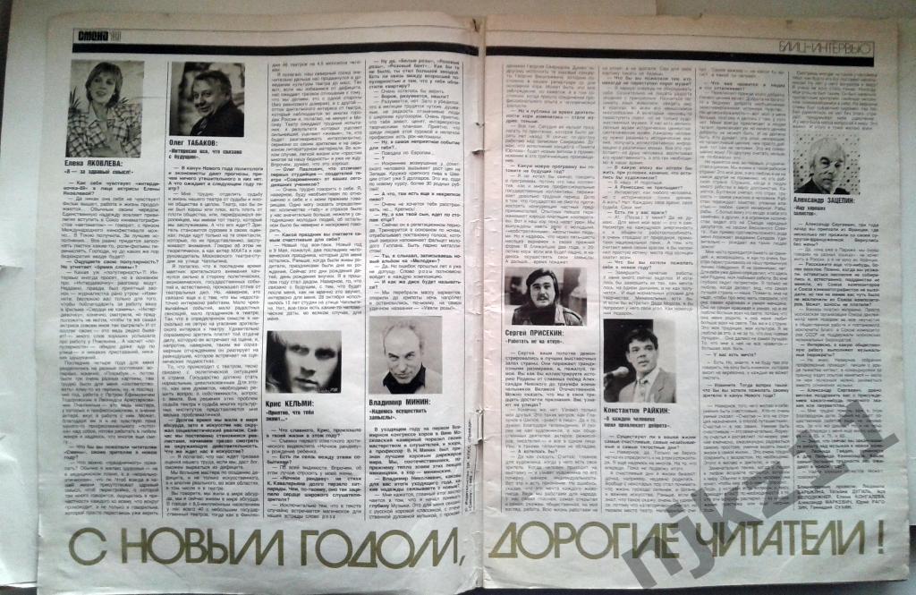 Журнал Смена 1989 год №24 Новый год, Яковлева, Райкин, ЛТП 1