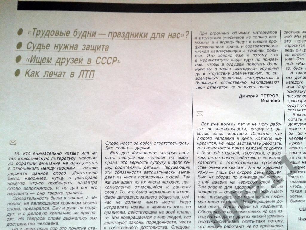Журнал Смена 1989 год №24 Новый год, Яковлева, Райкин, ЛТП 2