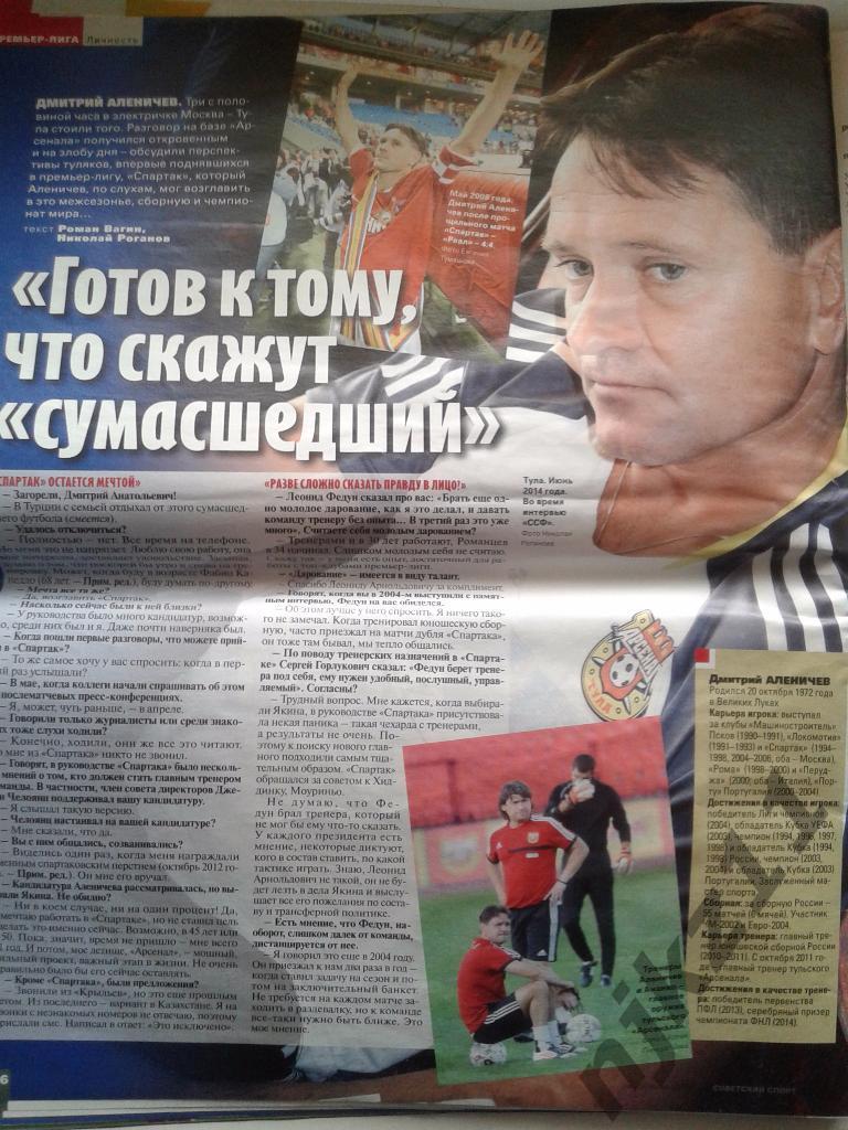 Футбол июнь 2014 Аленичев, ЧМ по футболу 2014, Кержаков 4