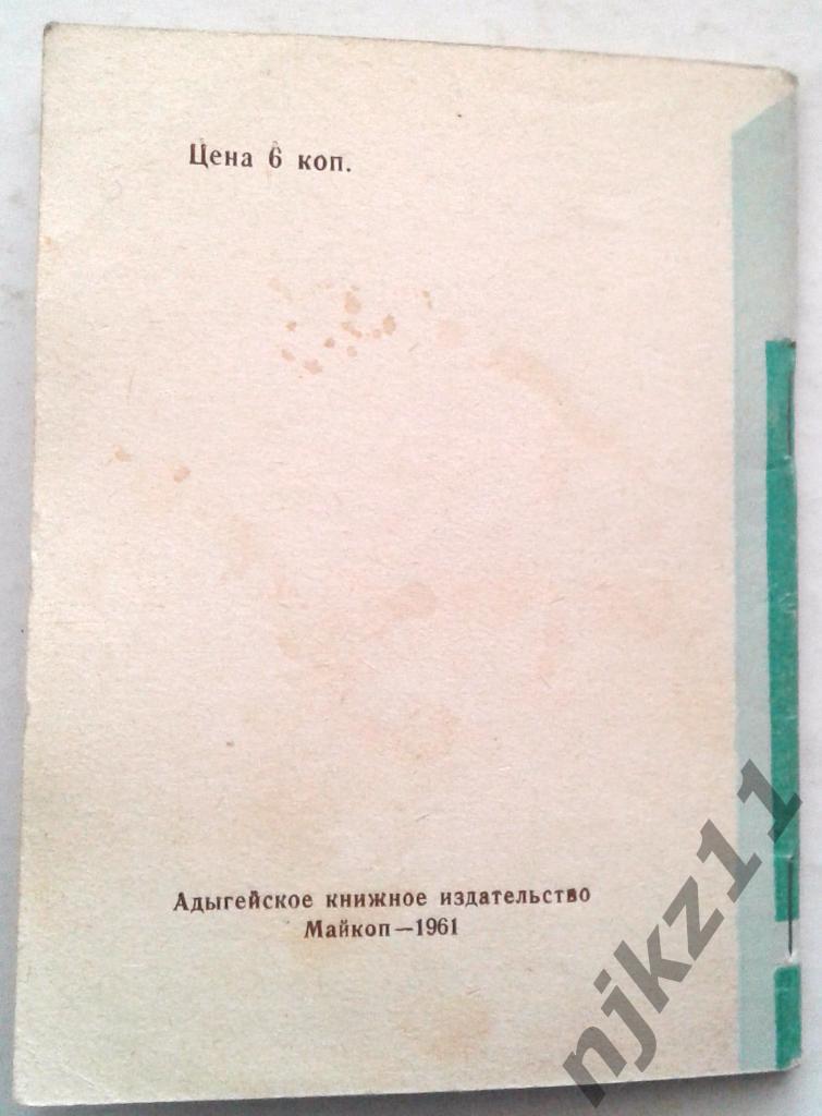 Хостинская тисо-самшитовая роща. Путеводитель 1960 3