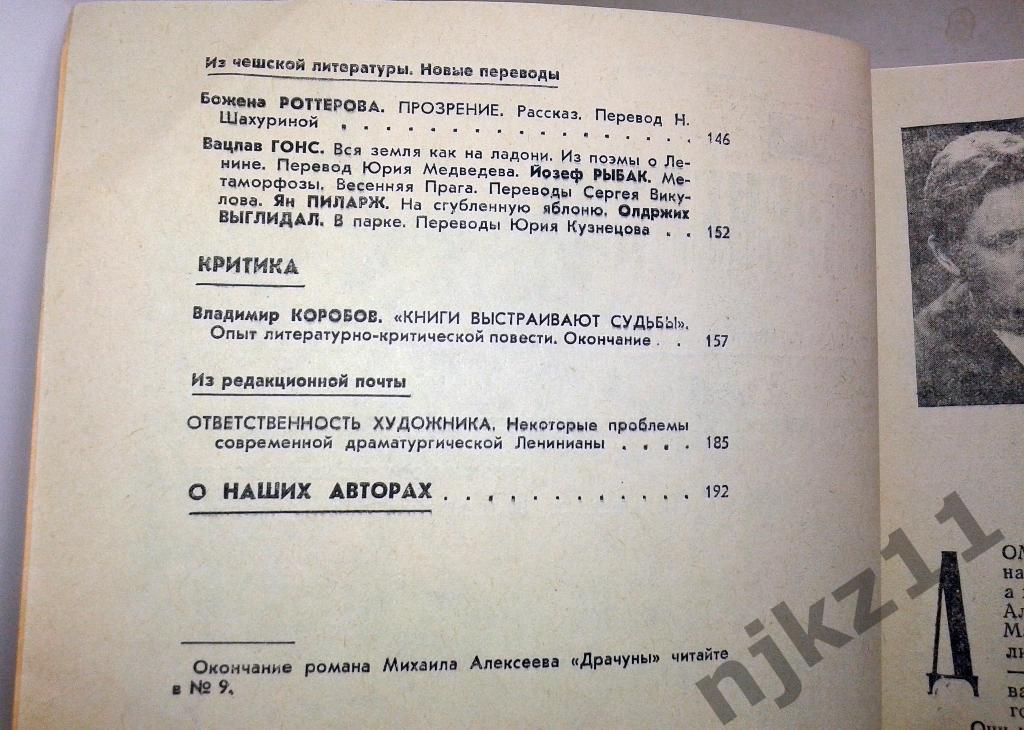 Журнал Наш современник. № 1,4.5.6,8,9,12 за 1981г Лесков, Солоухин, Брежневу 7