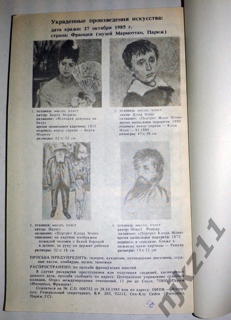 Юлиан Семенов Репортер 1988 2