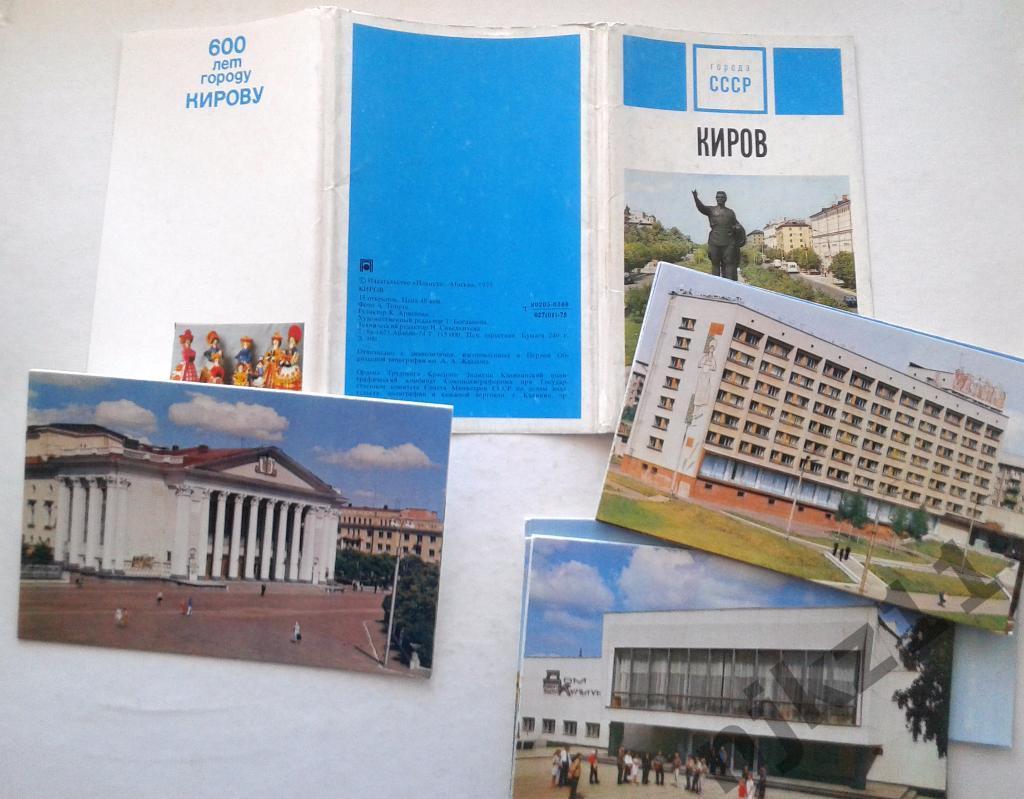 набор открыток Киров 1975 год