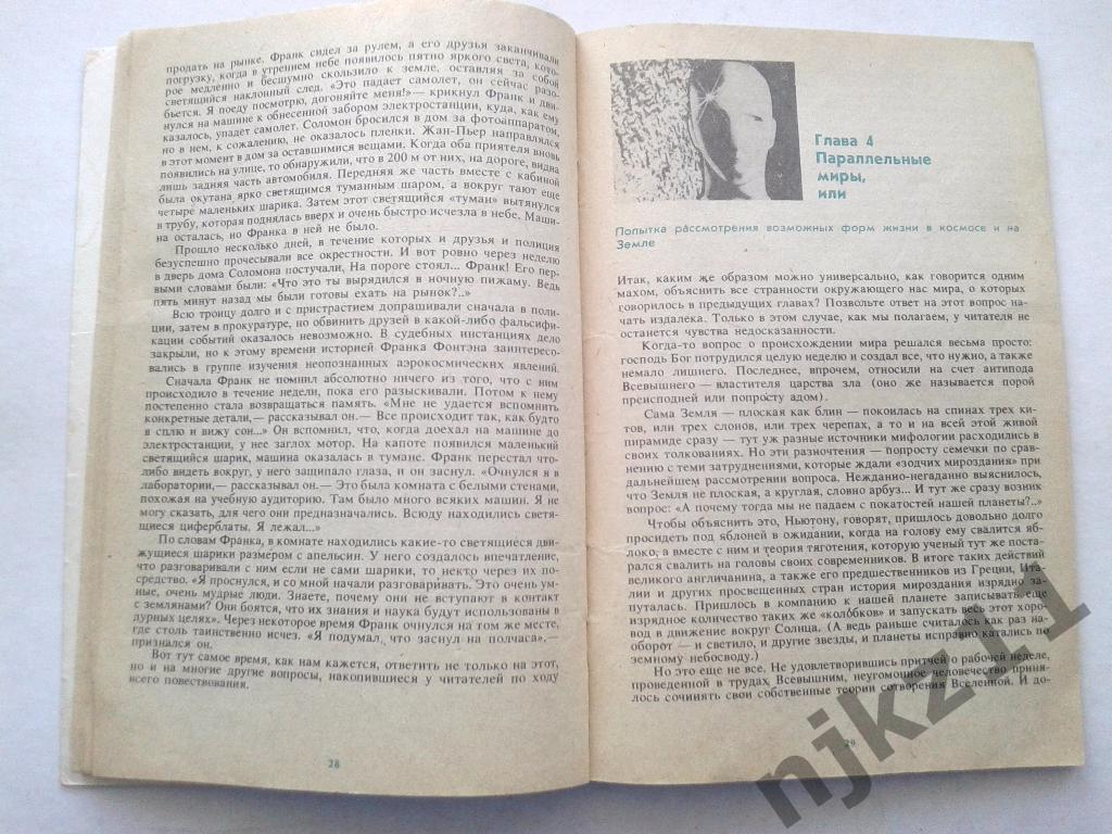 Журнал Знание Серия знак вопроса №2 за 1990 год и № 11 за 1991 НЛО, Конец свет 5