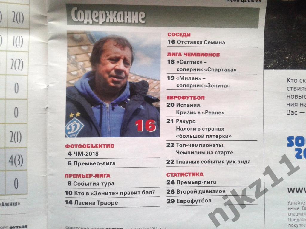 Советский спорт. Футбол 2 - 8 октября 2012 1