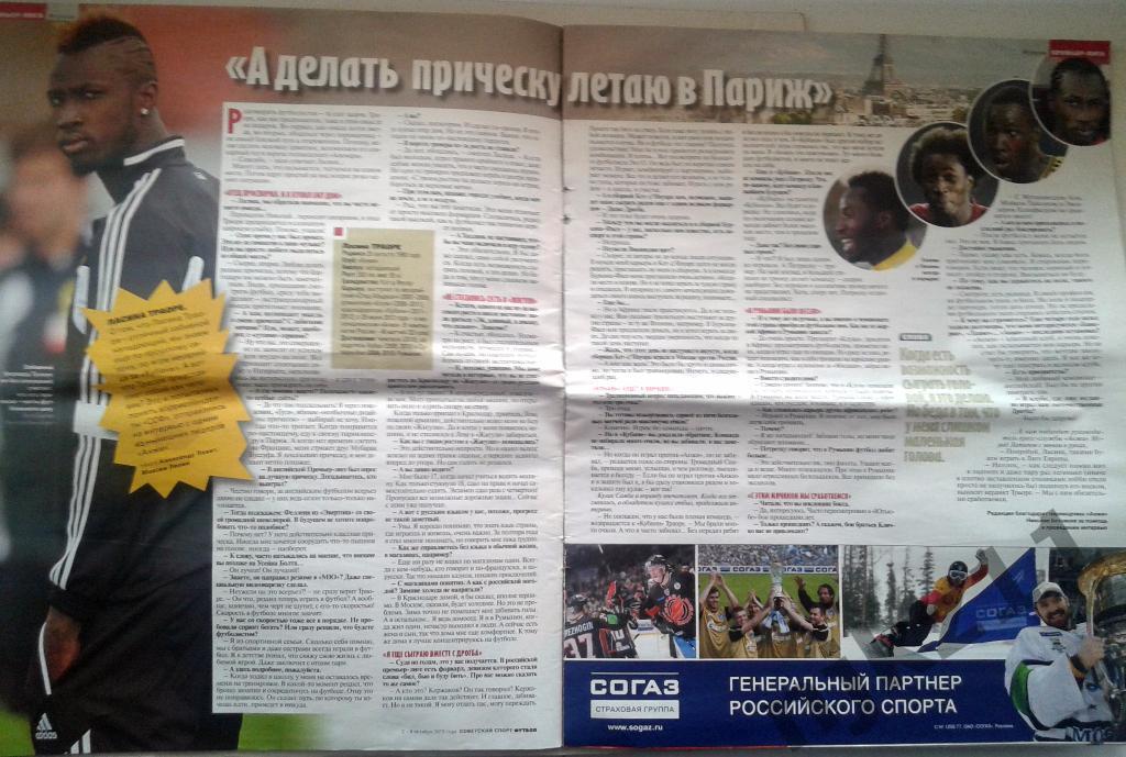 Советский спорт. Футбол 2 - 8 октября 2012 2