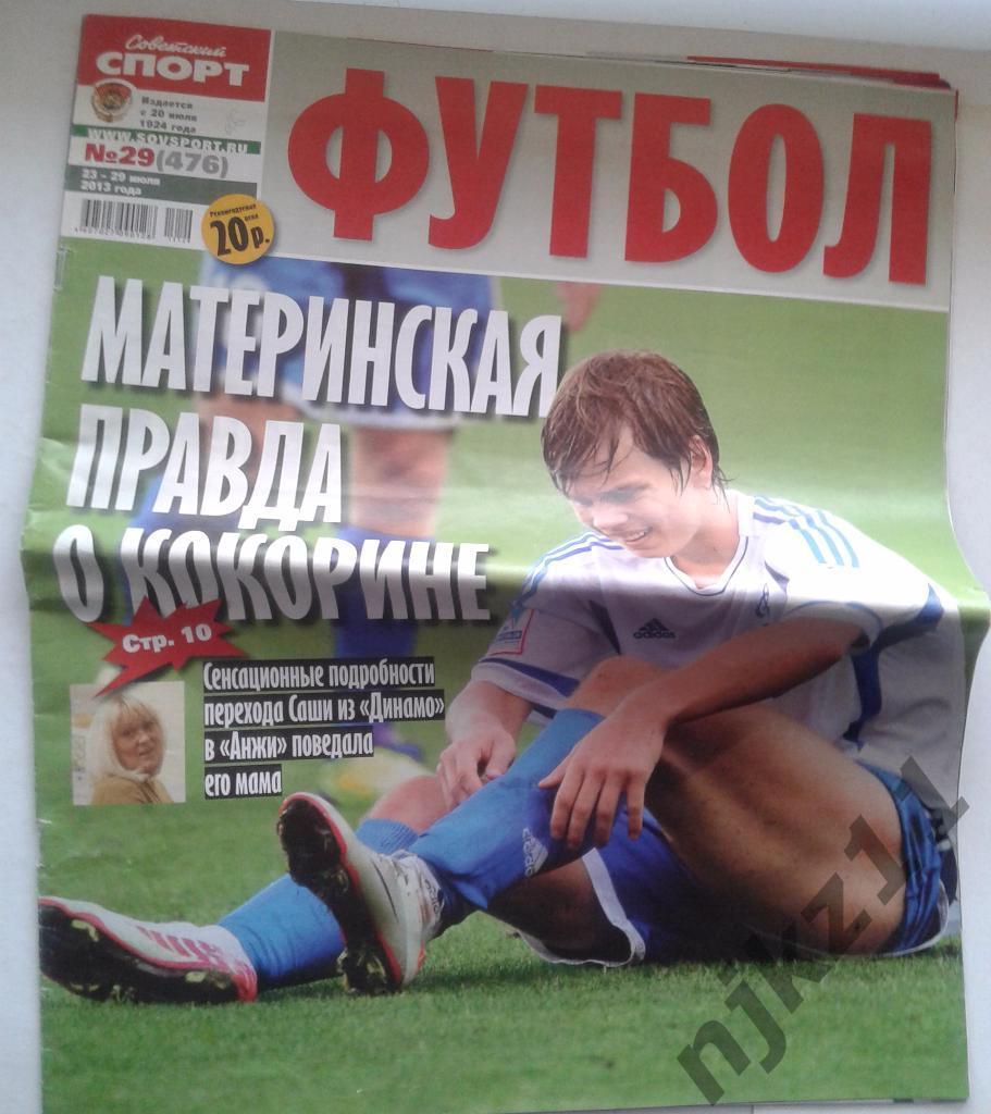 Советский спорт. Футбол 23.07.2013 Анжи, Тевес-постер
