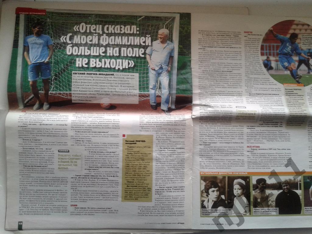 Советский спорт. Футбол № 23 за 2013 год июль Ловчев, Зеедорф - постер 1