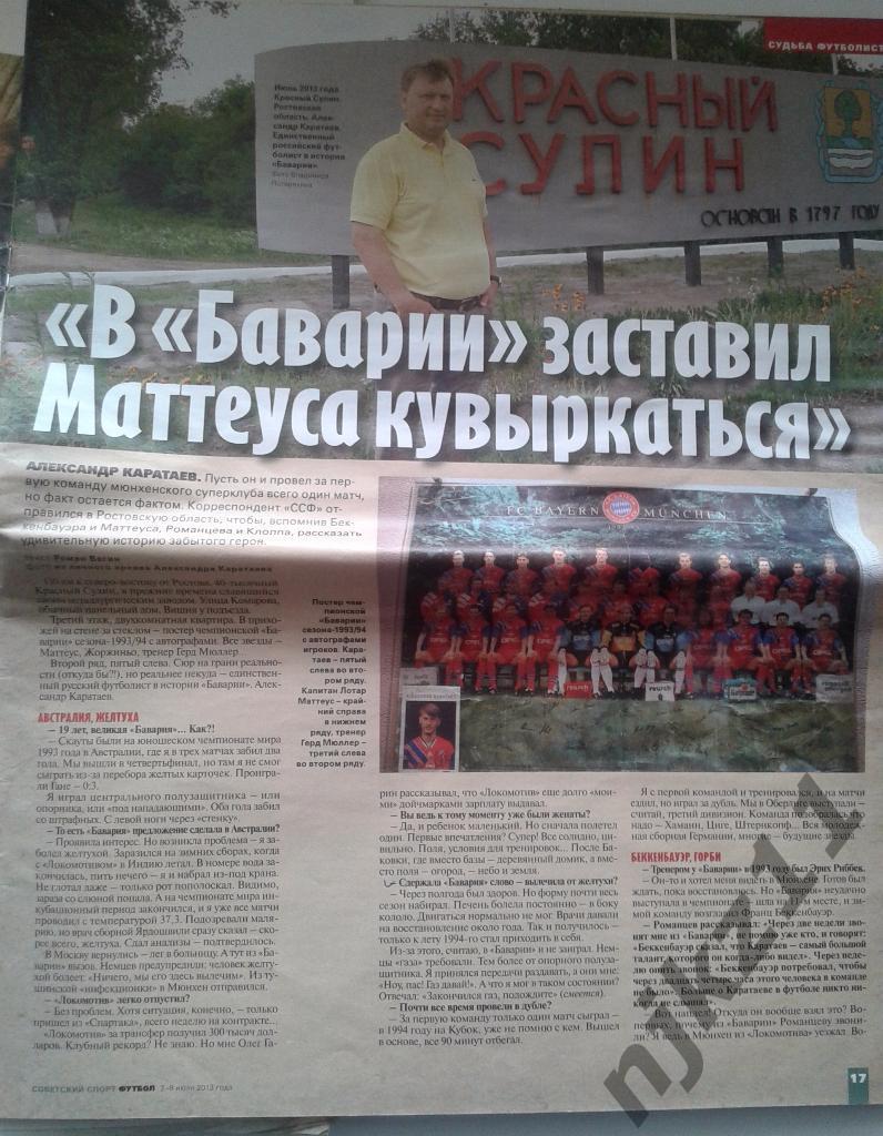 Советский спорт. Футбол 2-8 июля 2013 Кокорин, Красный Сулин, Яшин 1