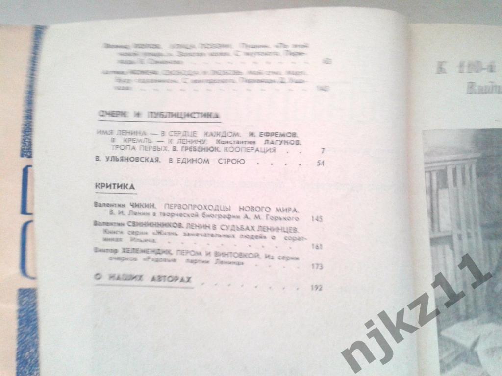 Журнал Наш современник. № 4,5 за 1980 Гурченко, Шатилов - мы брали рейхстаг 2