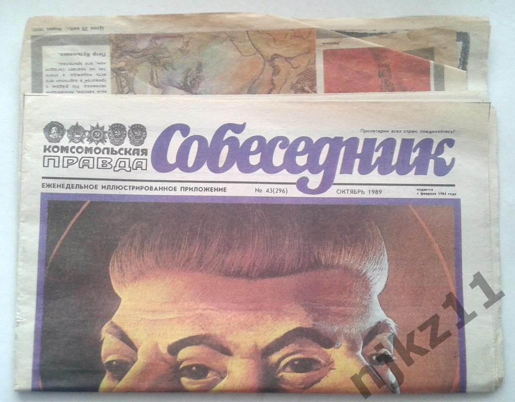 газета Собеседник октябрь 1989