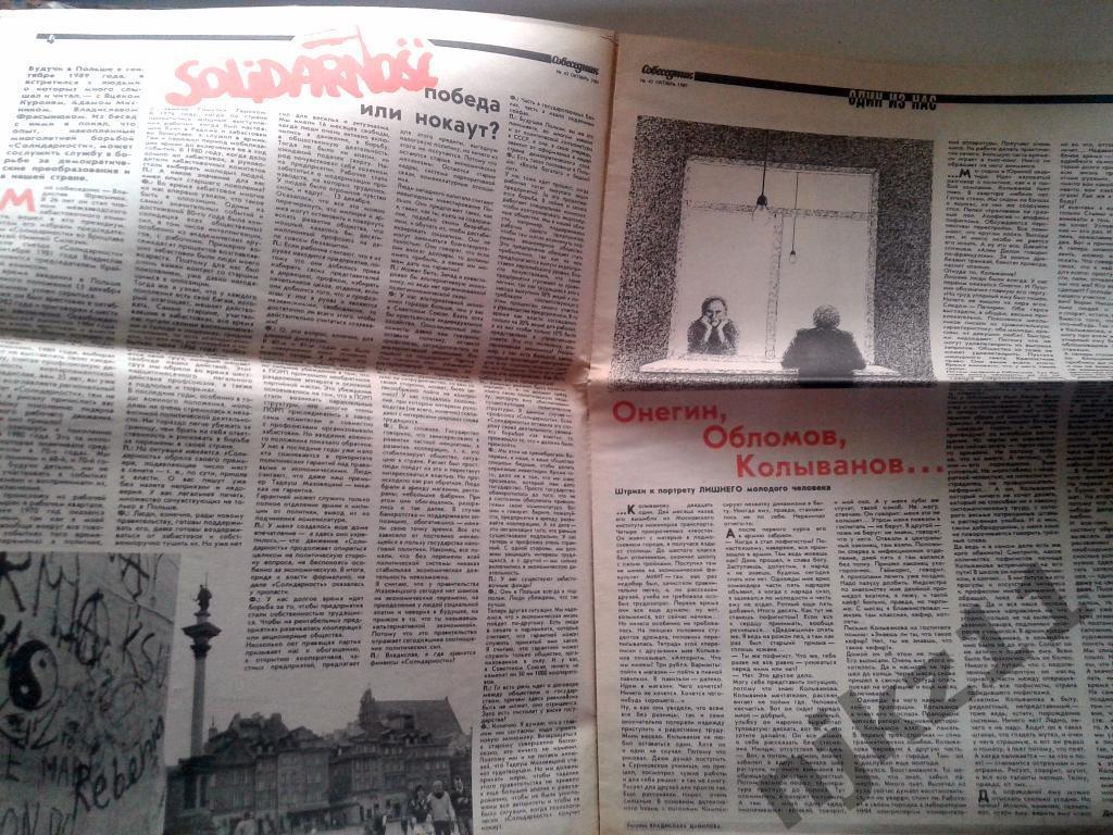 газета Собеседник октябрь 1989 1