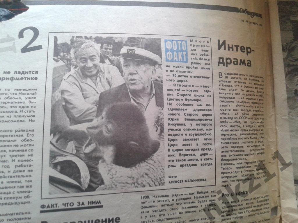 газета Собеседник октябрь 1989 Никулин, Невзоров, группа Автограф 1