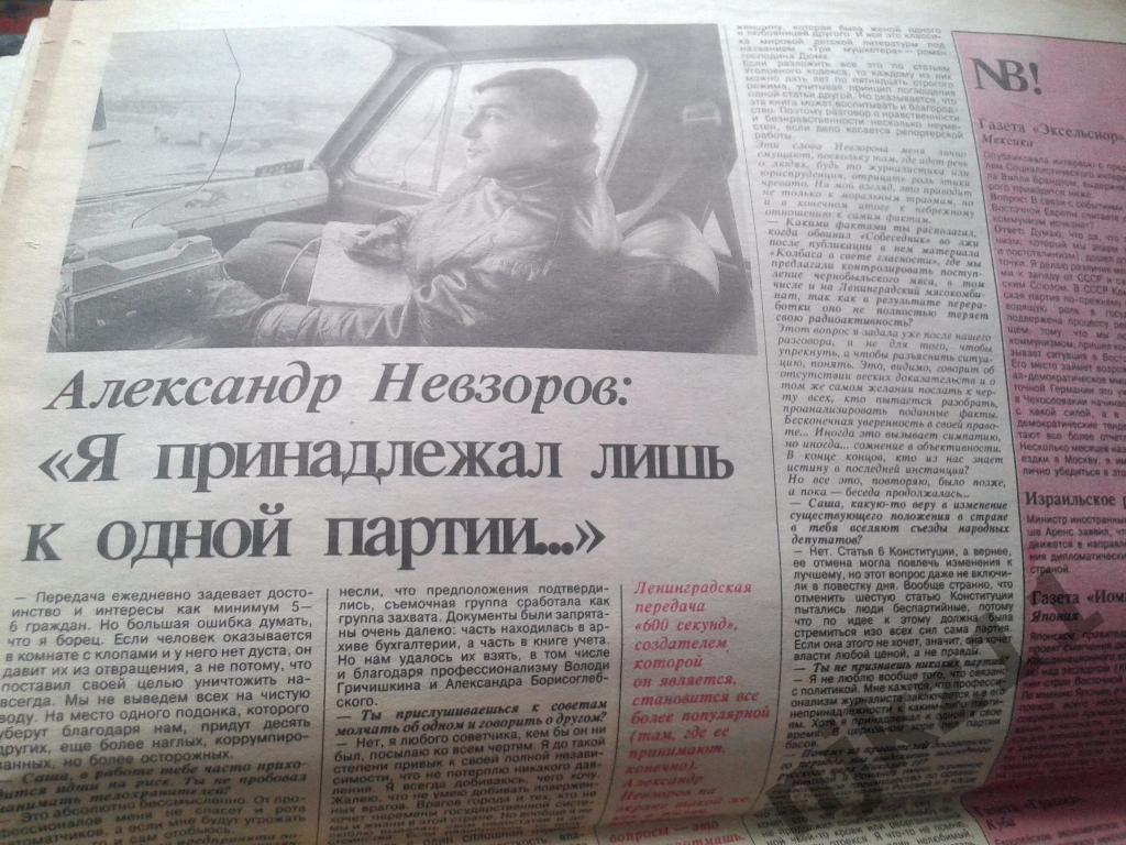 газета Собеседник октябрь 1989 Никулин, Невзоров, группа Автограф 2