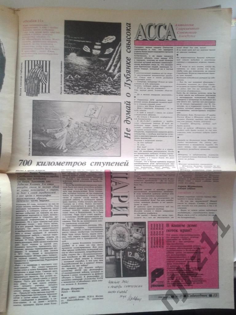 газета Собеседник апрель 1990 Асса 1