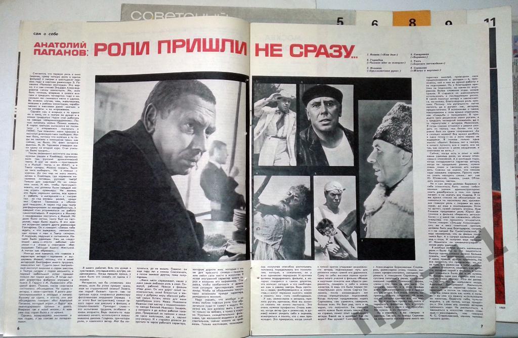 журнал Советский экран № 1,4,5,6,8,9,11 за 1969 Папанов, Ульянов, Лановой, Лео 2