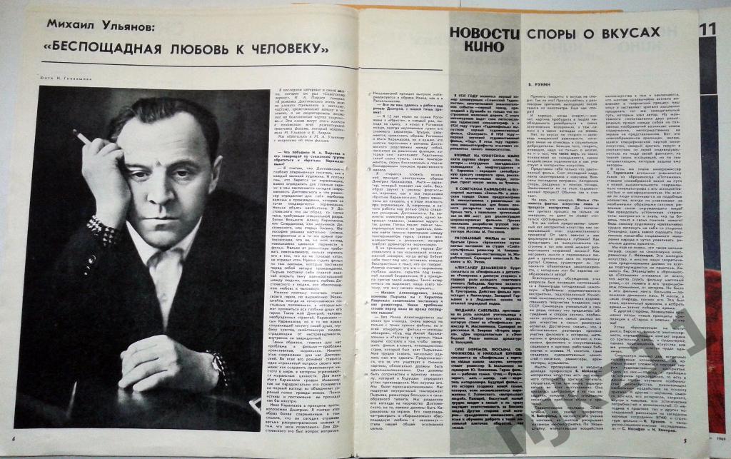 журнал Советский экран № 1,4,5,6,8,9,11 за 1969 Папанов, Ульянов, Лановой, Лео 4