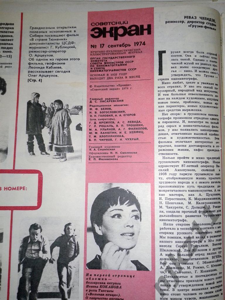 журнал Советский экран 1974 год № 4,16, 17,19,24 7