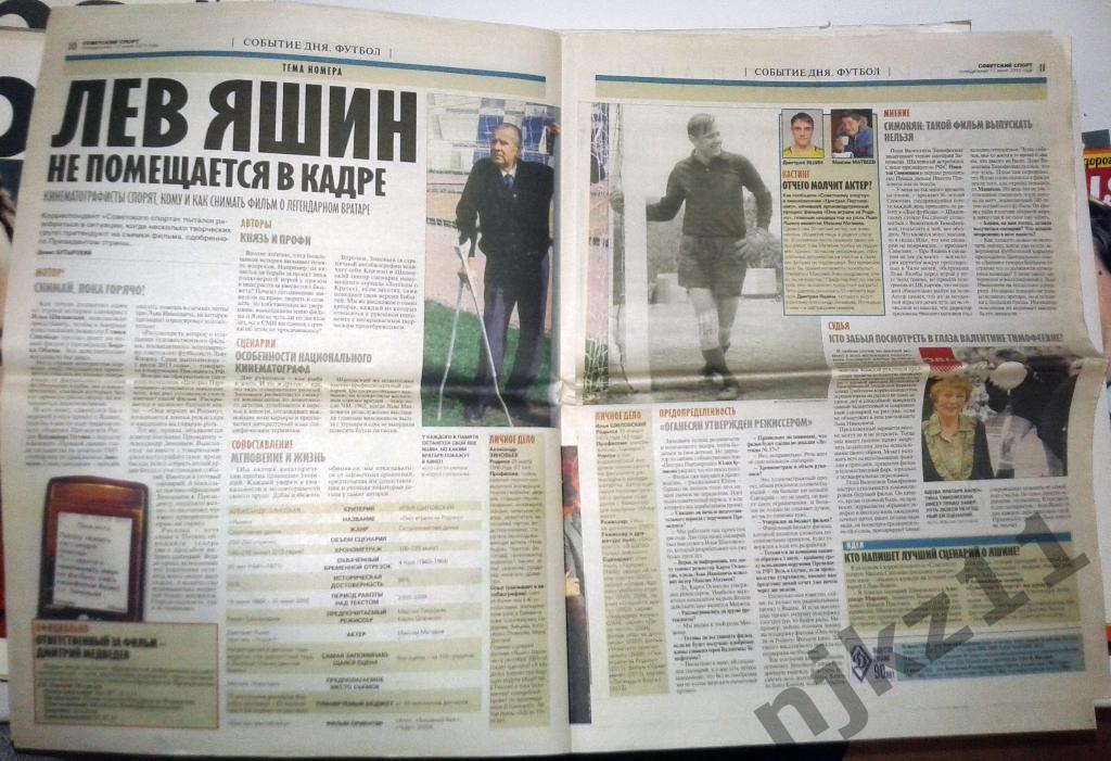 Советский спорт 17 июня 2013 Яшин, Самаранч, Бобровский, Овечкин 1