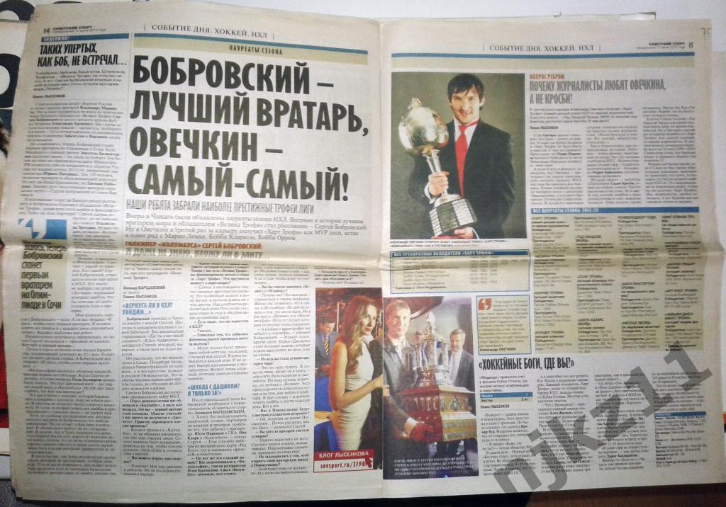 Советский спорт 17 июня 2013 Яшин, Самаранч, Бобровский, Овечкин 2
