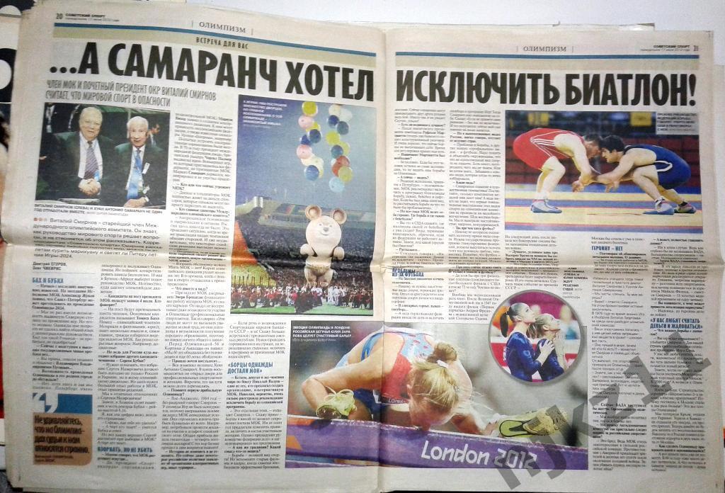 Советский спорт 17 июня 2013 Яшин, Самаранч, Бобровский, Овечкин 3