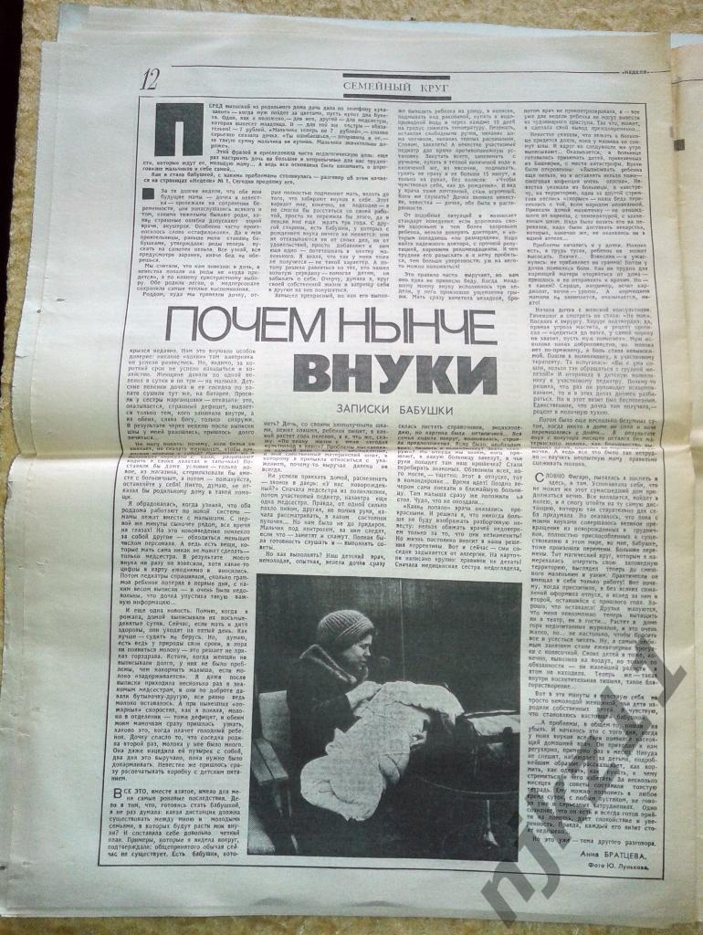 Еженедельник Неделя 4 декабря 1990 Почем нынче внуки, война в Закавказье 1