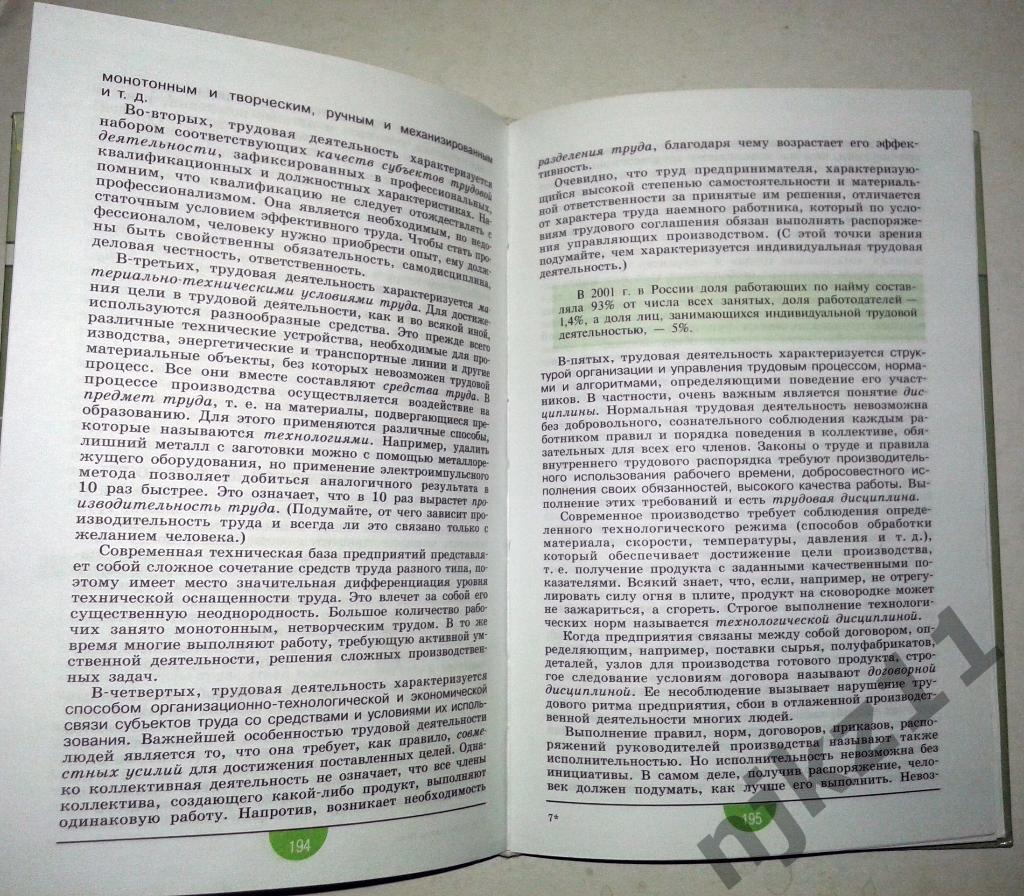 Обществознание 10 класс 2011 год 5