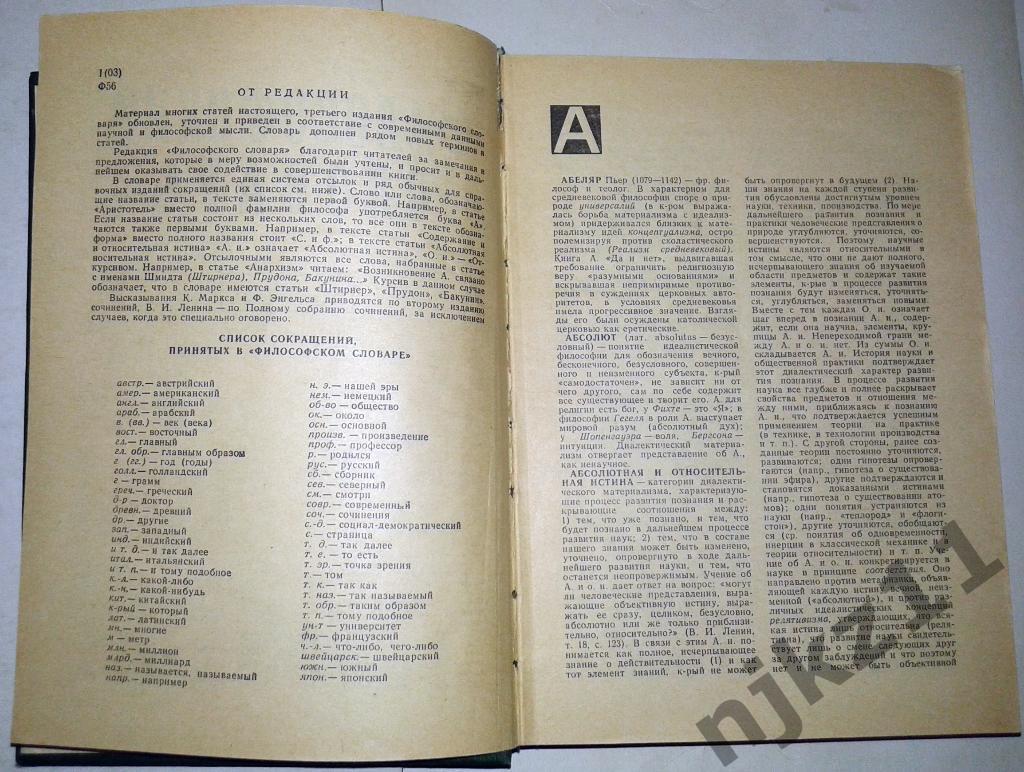 Философский словарь СССР. 1975 год Розенталь. 2