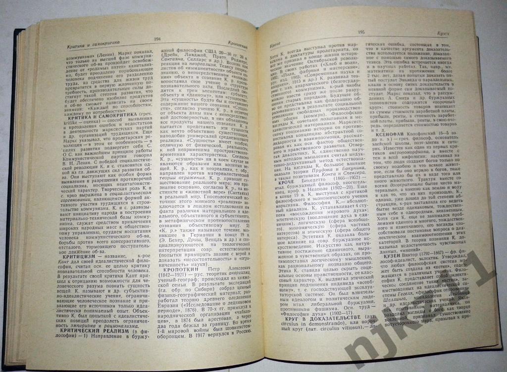 Философский словарь СССР. 1975 год Розенталь. 3