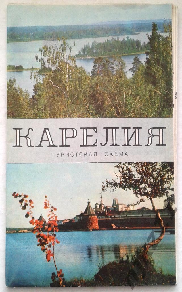 Карелия туристическая схема 1972 г.