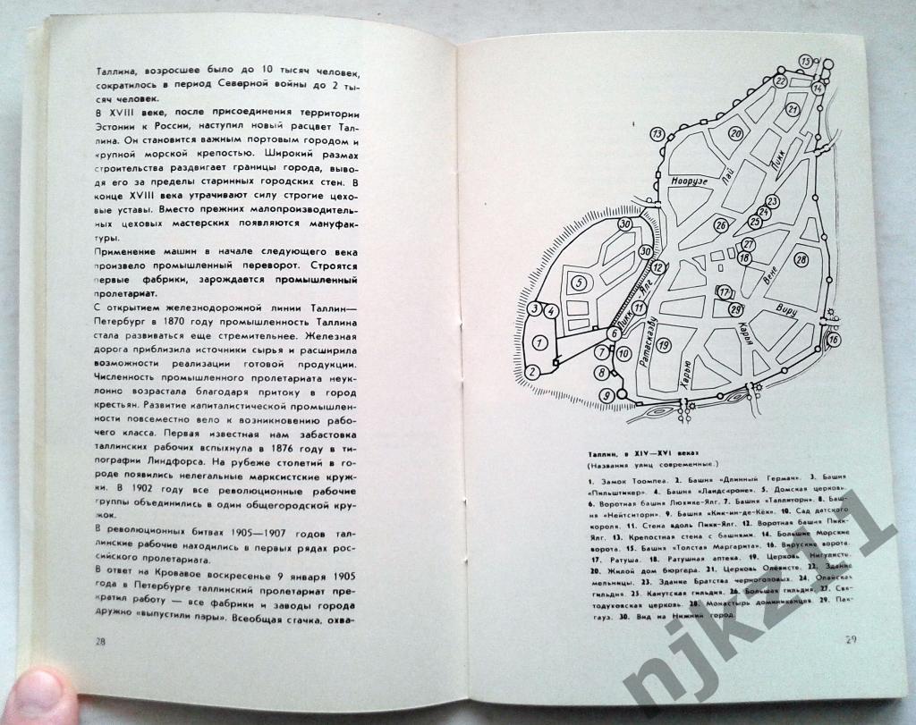 Таллин путеводитель 1971 2