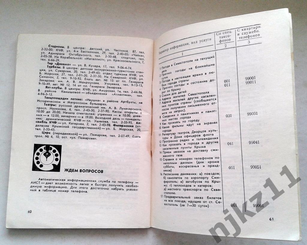 Севастополь путеводитель- справочник 1977г 6