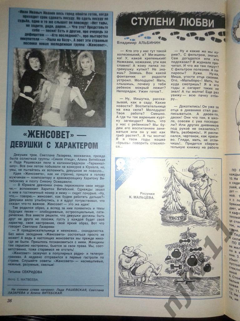 Крестьянка № 11,4,7 за 1988 Женсовет, Серов, Легкоступова, Варшава 5
