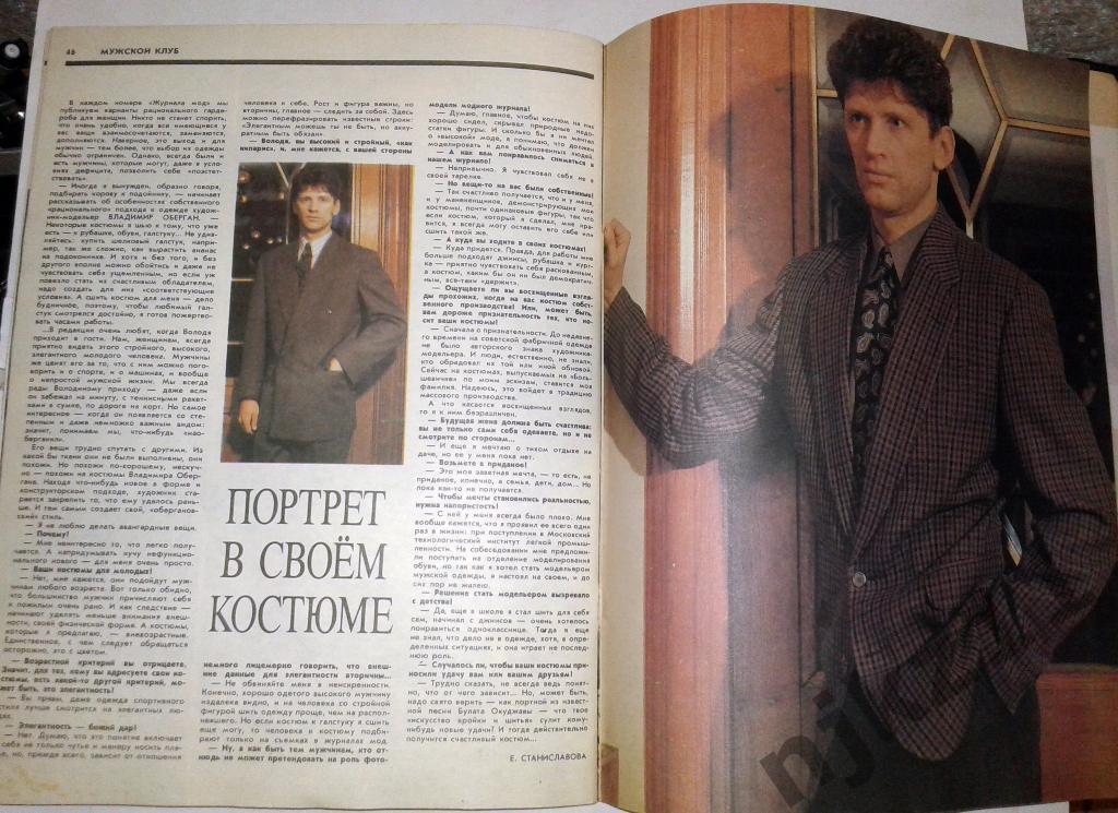 Журнал мод, Москва. №6 1990г. 3