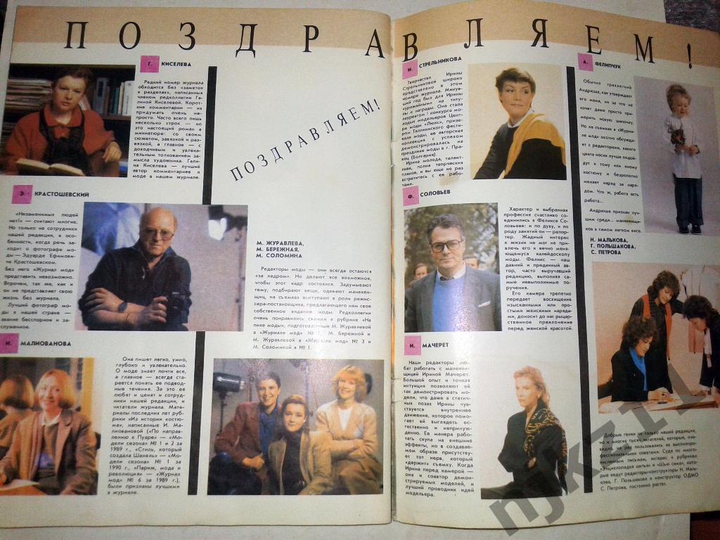 Журнал мод, Москва. №6 1990г. 4