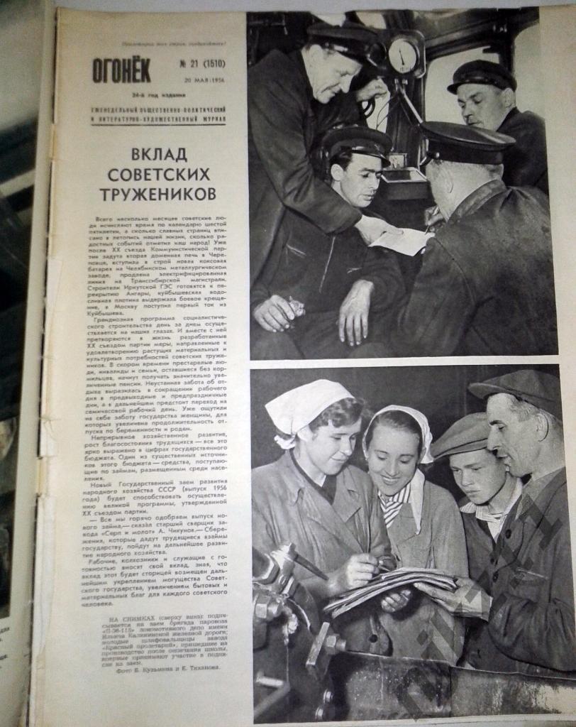Журнал Огонек. N21 май 1956 г. Шпионы США в Берлине, футбол Ваньят, Курчатов, 1