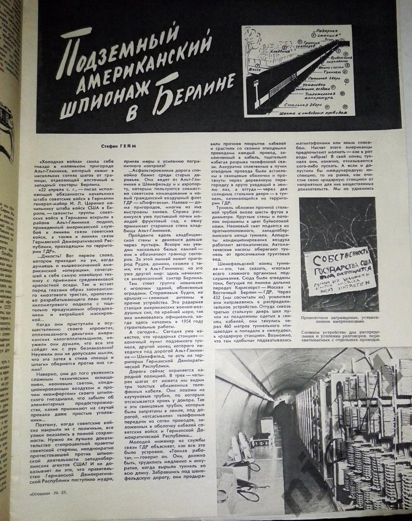 Журнал Огонек. N21 май 1956 г. Шпионы США в Берлине, футбол Ваньят, Курчатов, 3